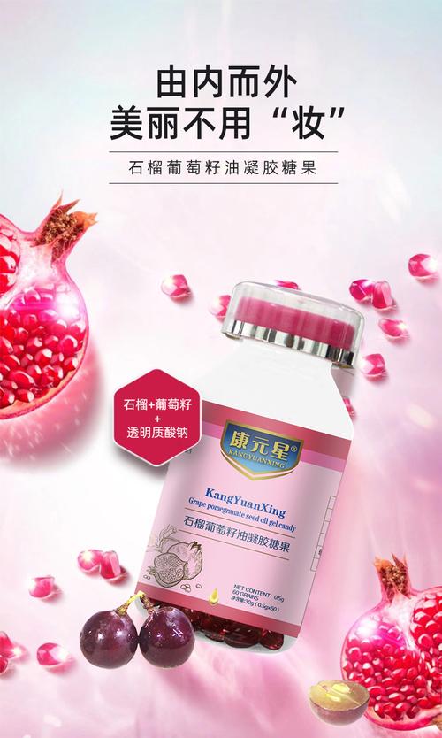 石榴葡萄籽凝膠糖果oem貼牌代工